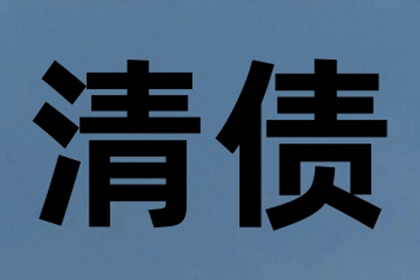 成功为服装厂讨回100万面料款